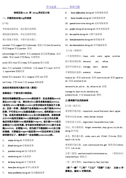 动词后加to-do-和-doing的记忆口诀