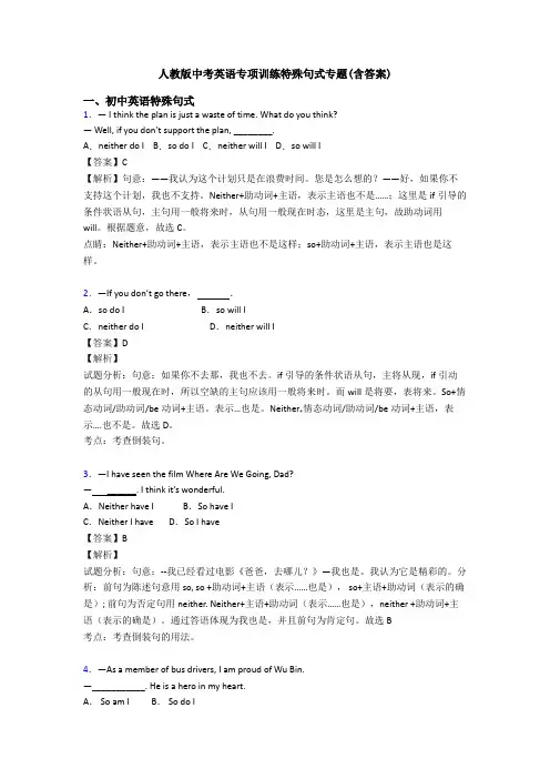 人教版中考英语专项训练特殊句式专题(含答案)