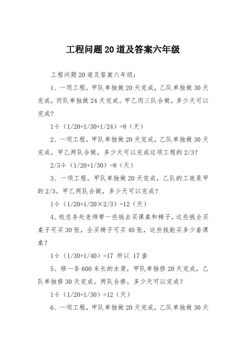 工程问题20道及答案六年级