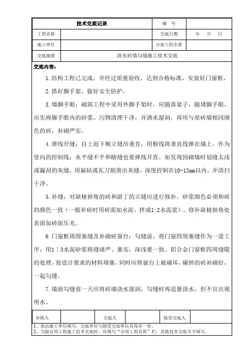 清水砖墙勾缝施工技术交底