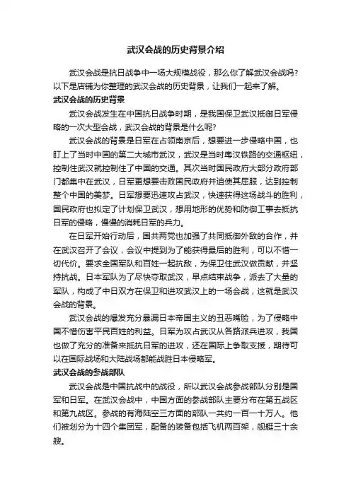 武汉会战的历史背景介绍