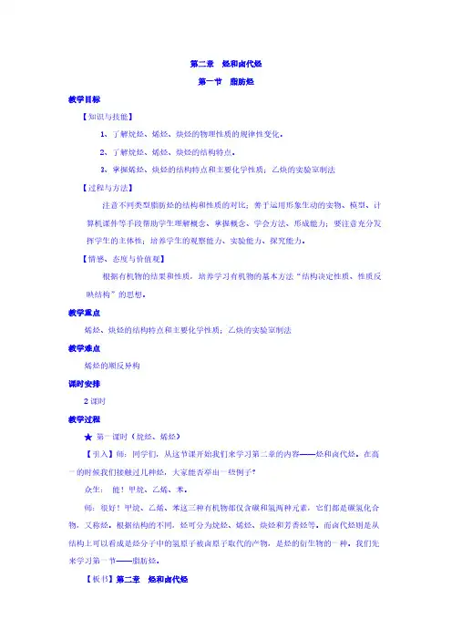 高中化学选修5教案：2.1脂肪烃+