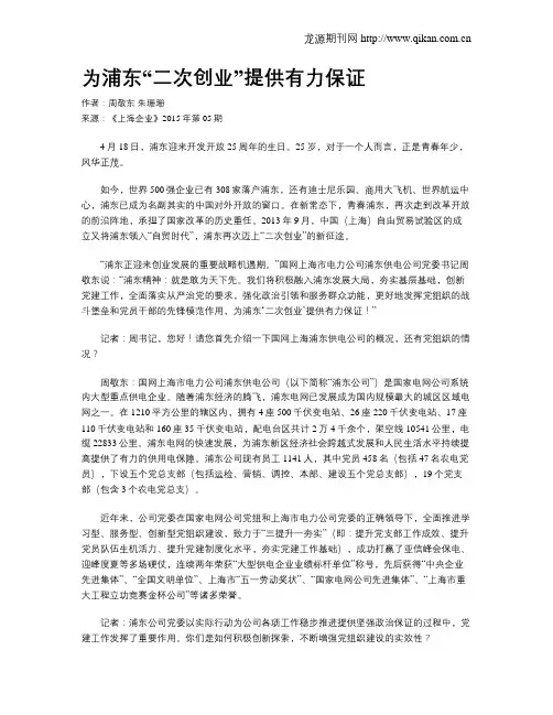 为浦东“二次创业”提供有力保证