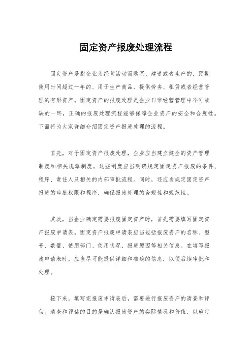 固定资产报废处理流程