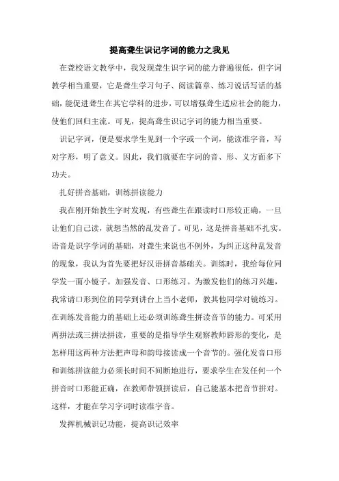 提高聋生识记字词能力之我见论文