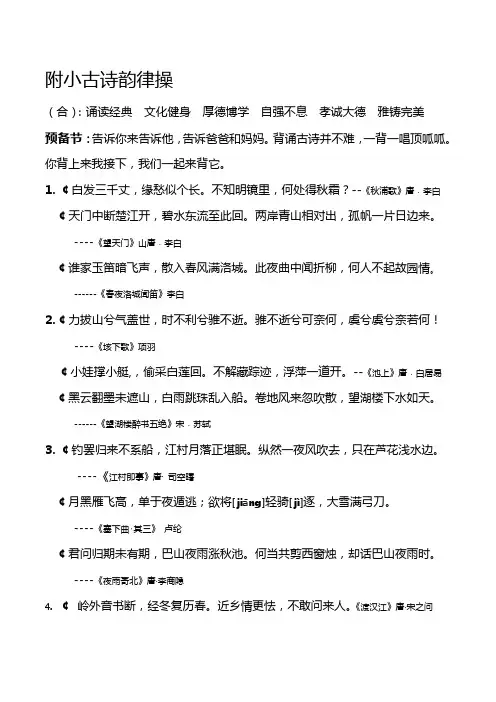 小学古诗韵律操