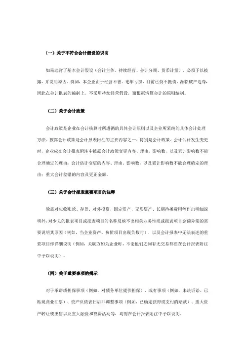 财务报表主要包括的四项内容