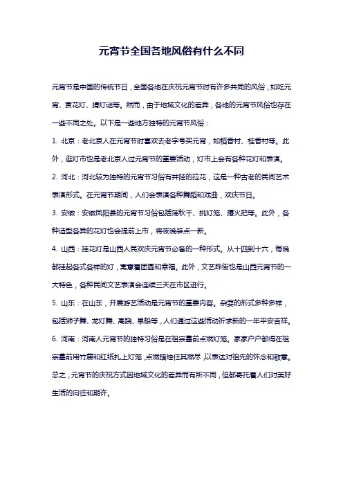 元宵节全国各地风俗有什么不同