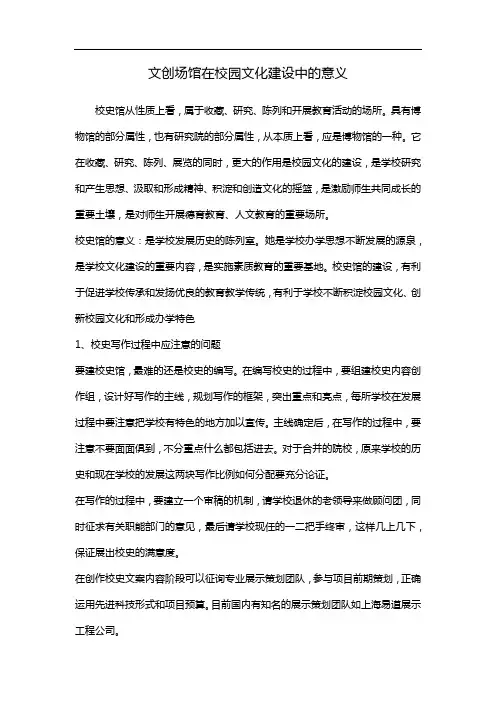 文创场馆在校园文化建设中的意义