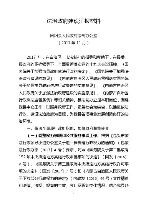 法治政府建设2017工作总结