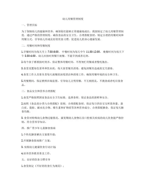 幼儿用餐管理制度