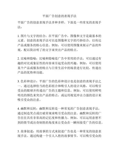 平面广告创意的表现手法