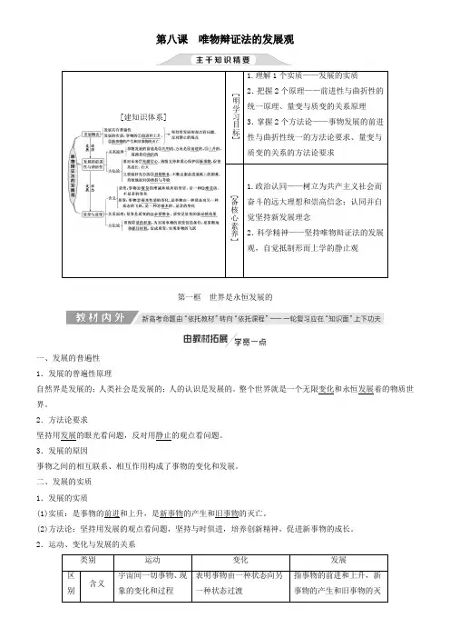 2020高考政治一轮总复习生活与哲学第八课唯物辩证法的发展观教案人教新课标