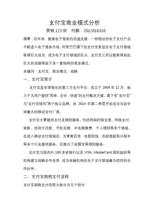 支付宝商业模式分析