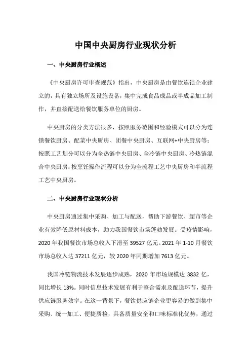 中国中央厨房行业现状分析