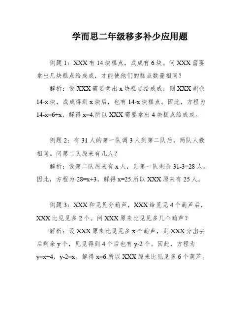 学而思二年级移多补少应用题