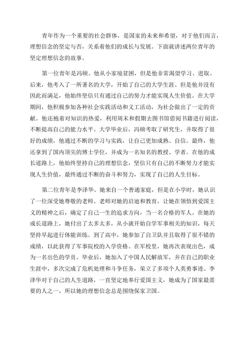 青年坚定理想信念的例子