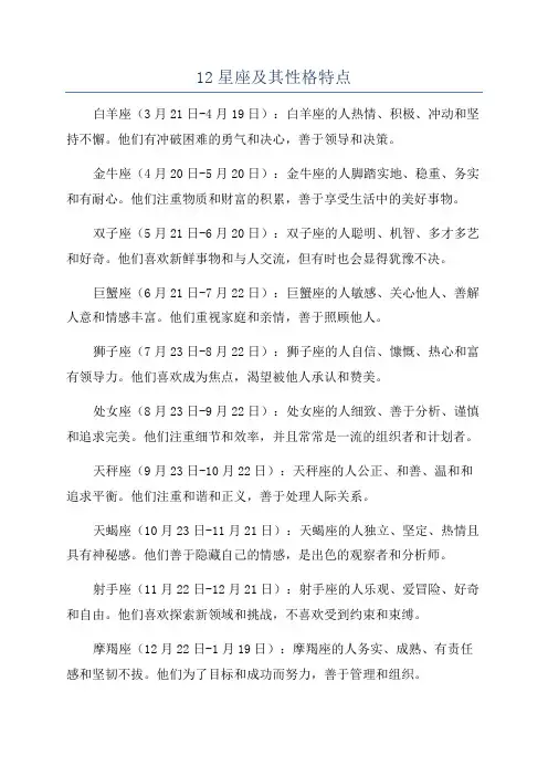12星座及其性格特点