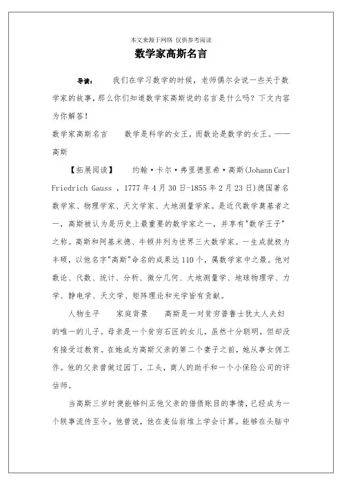 数学家高斯名言