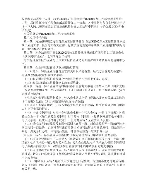 海关电子关封办理流程（宝典）