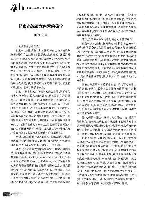 初中小说教学内容的确定