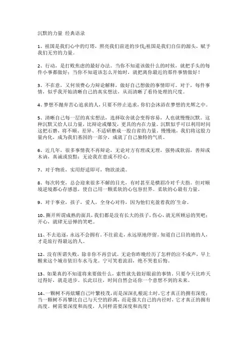 沉默的力量 经典语录
