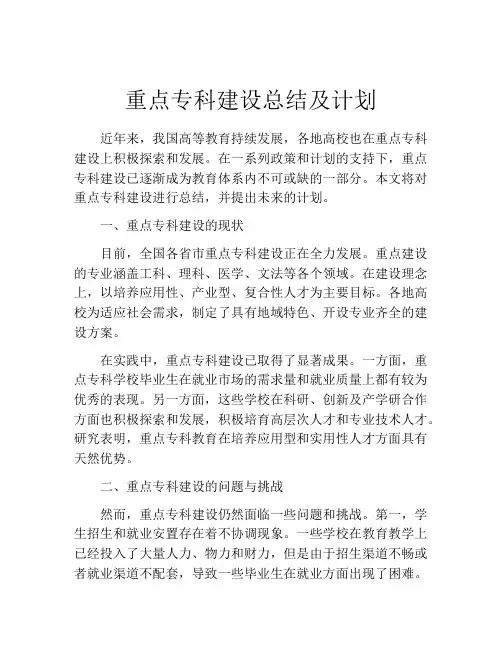 重点专科建设总结及计划