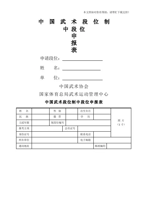 中国武术段位中段位申请表