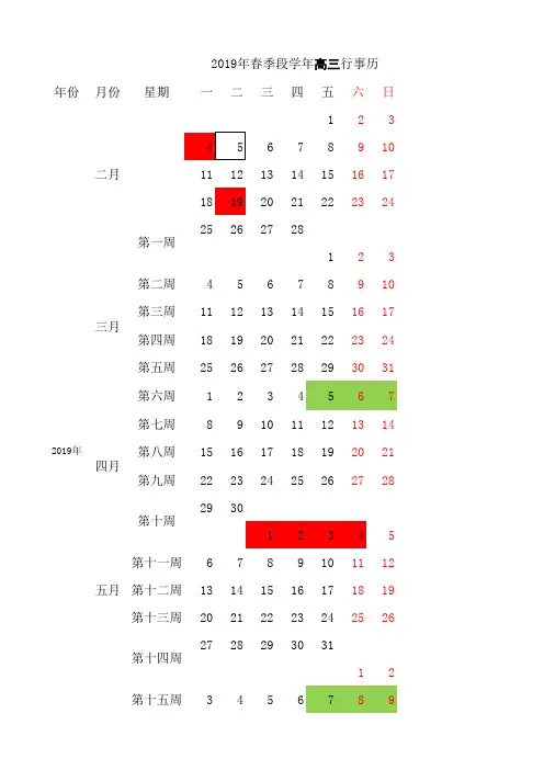 2019高三、初三培训班校历