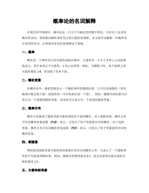 概率论的名词解释