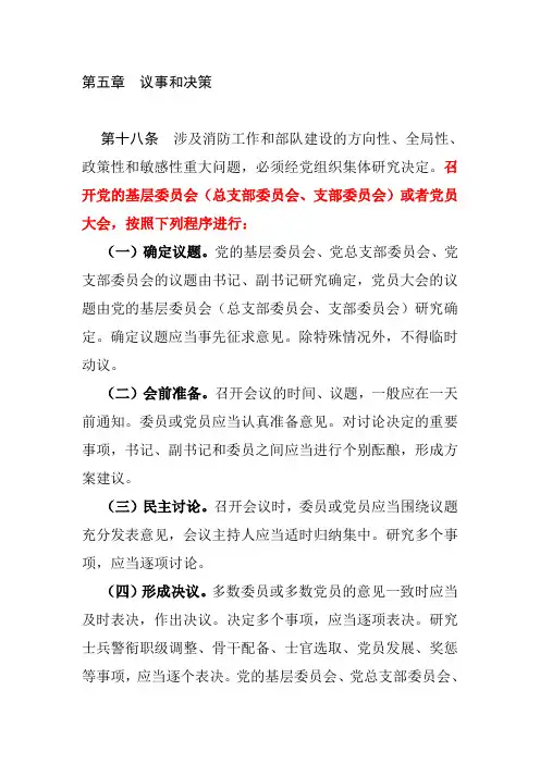党支部会议议事程序