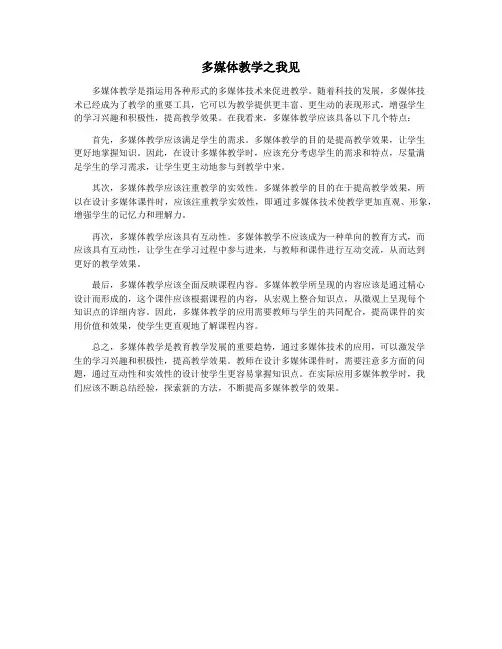 多媒体教学之我见