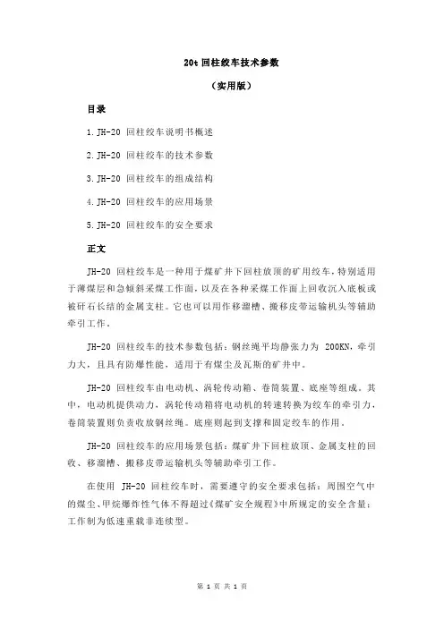 20t回柱绞车技术参数