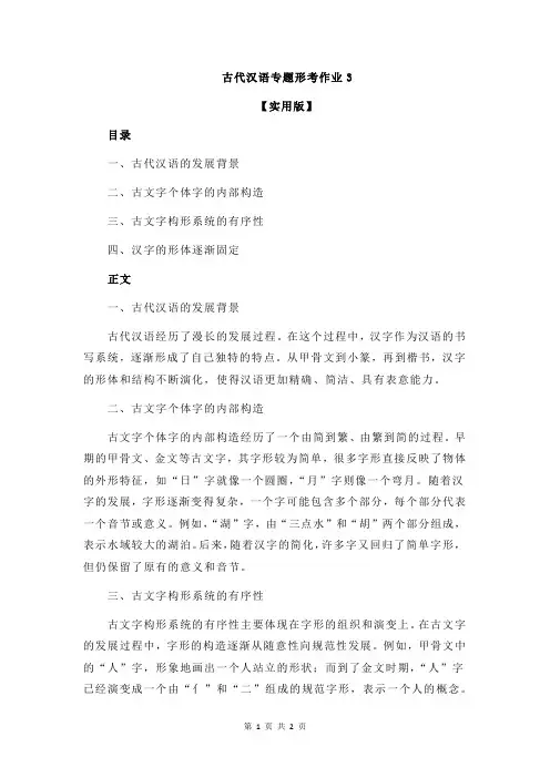 古代汉语专题形考作业3