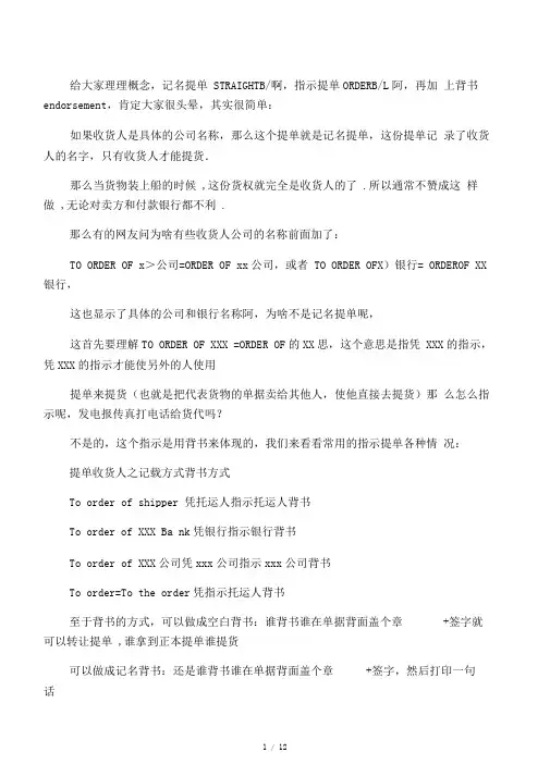 提单记名背书