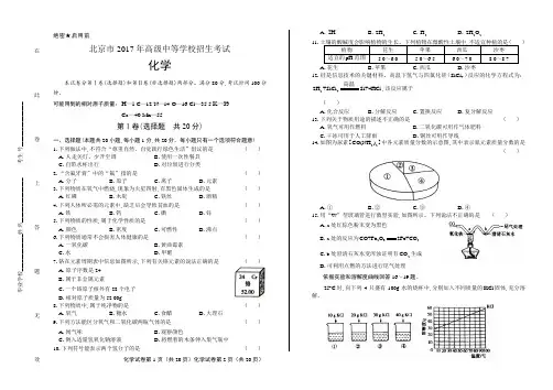 2017年北京市中考化学试卷含答案