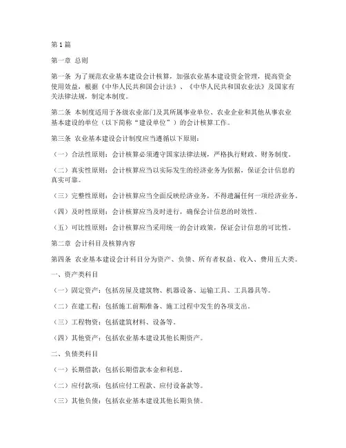 农业基本建设会计制度(3篇)