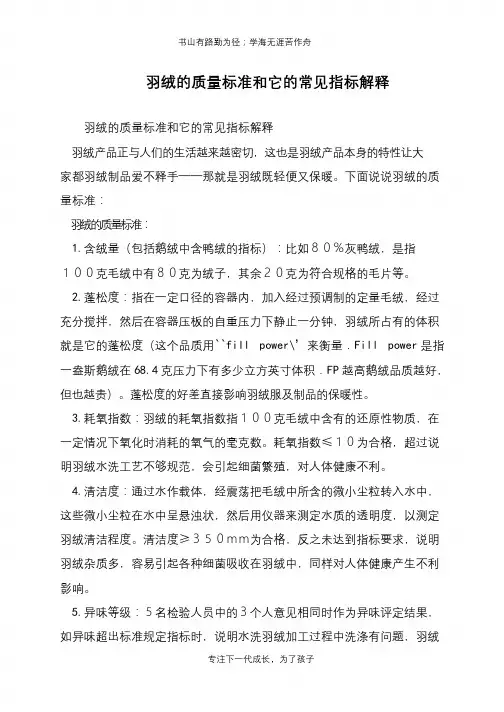 羽绒的质量标准和它的常见指标解释