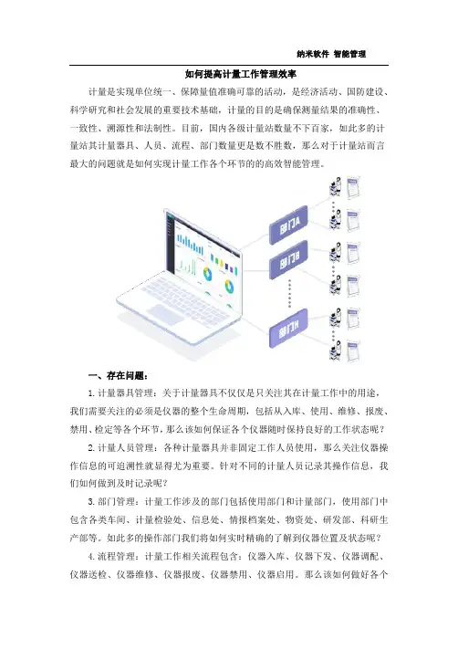 如何提高计量工作管理效率