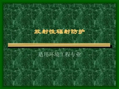 放射性基本知识
