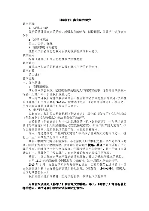 高中语文选修先秦诸子选读教案-7.1 郑人有且买履者11-人教版