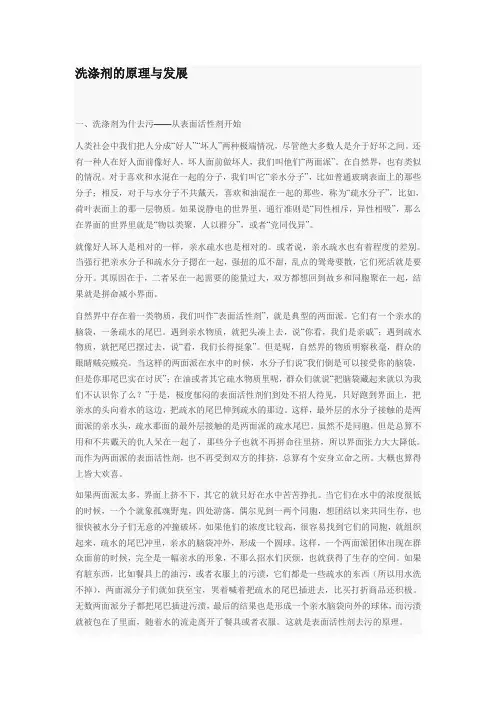 洗涤剂的原理与发展