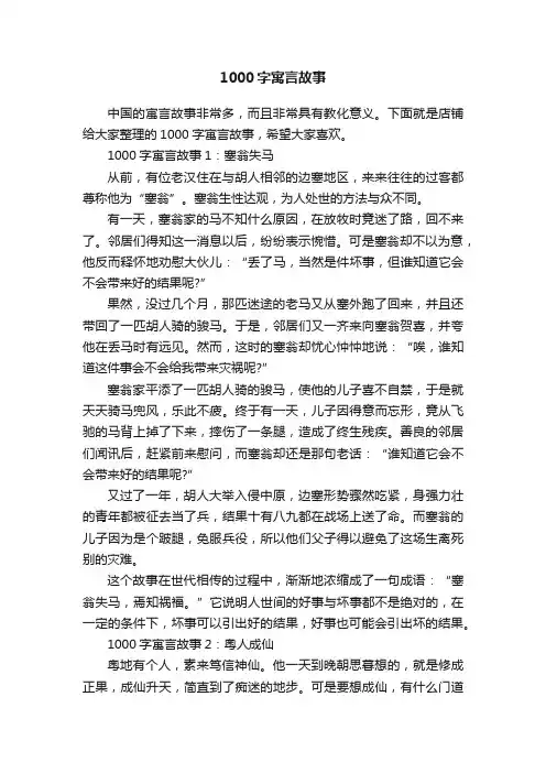 1000字寓言故事