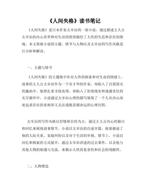 《人间失格》读书笔记