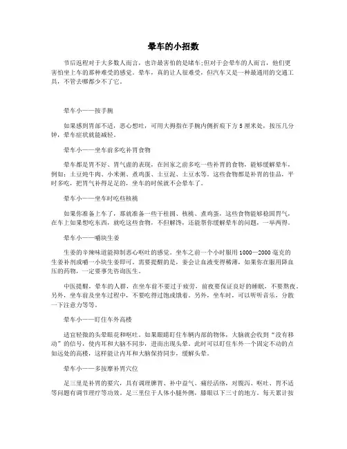 晕车的小招数