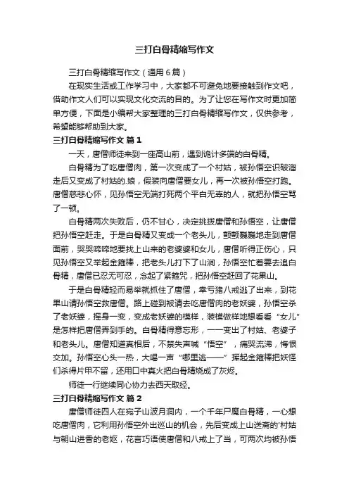 三打白骨精缩写作文