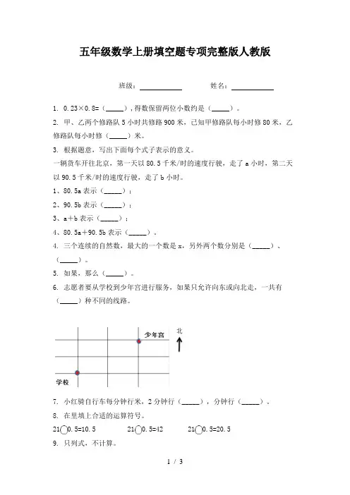 五年级数学上册填空题专项完整版人教版