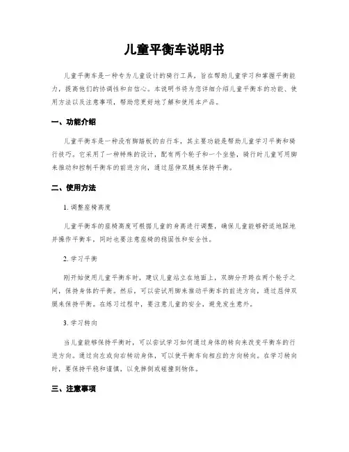 儿童平衡车说明书