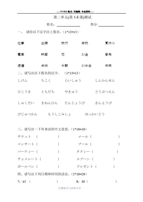 标准日本语(5-8)测试