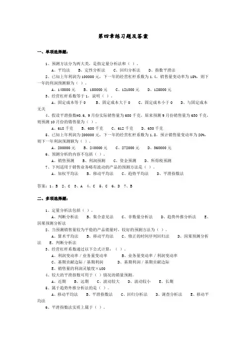 第四章练习题及答案  管理会计